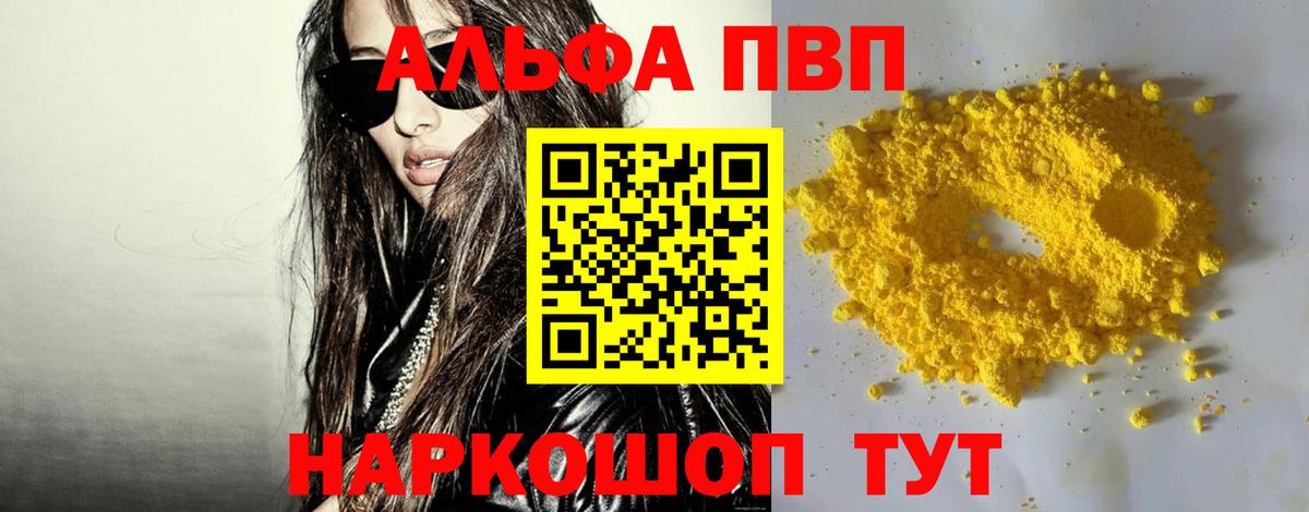 Alpha-PVP СК  Вход с VPN  А ПВП Crystall  Алушта  Alpha-PVP VHQ 