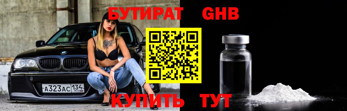 БУТИРАТ 99% Алушта