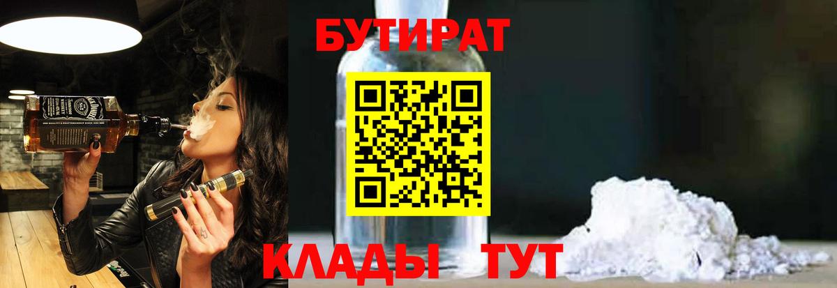Бутират буратино  БУТИРАТ  Алушта  Вход с VPN 