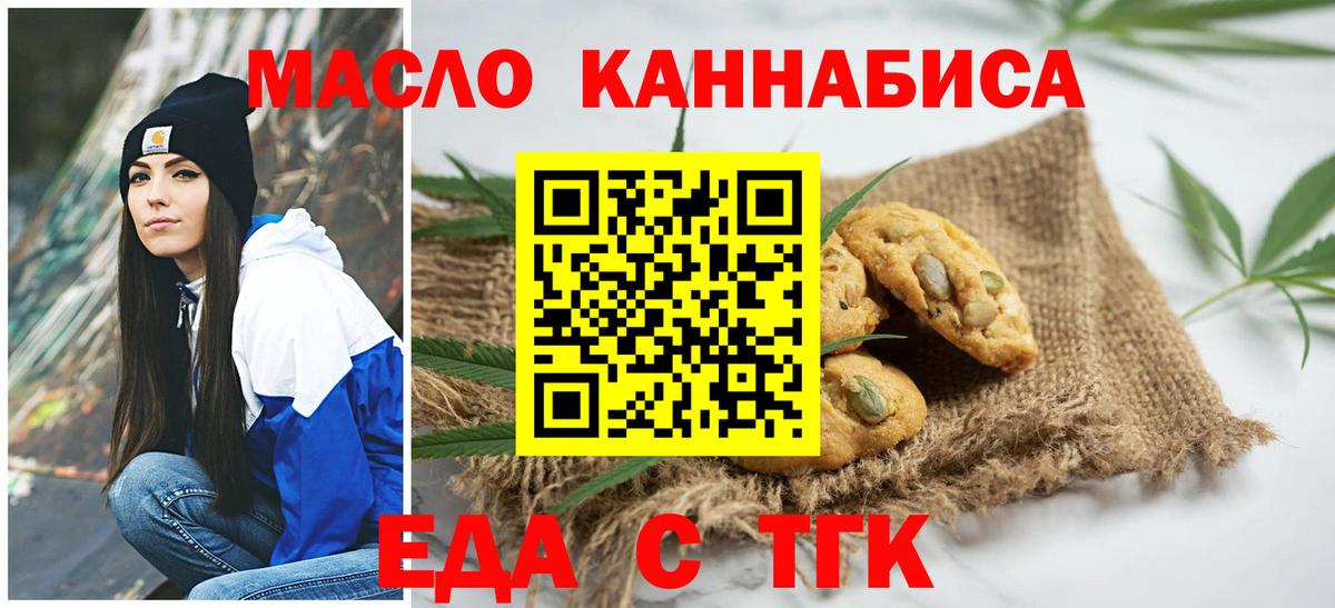 Алушта  Печенье с ТГК марихуана  Вход с VPN 