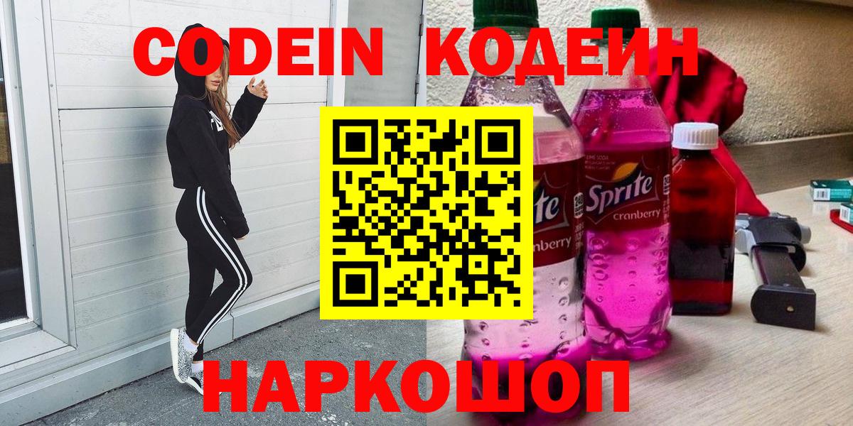 Codein Purple Drank  Кодеиновый сироп Lean Purple Drank  Алушта  Вход с VPN 