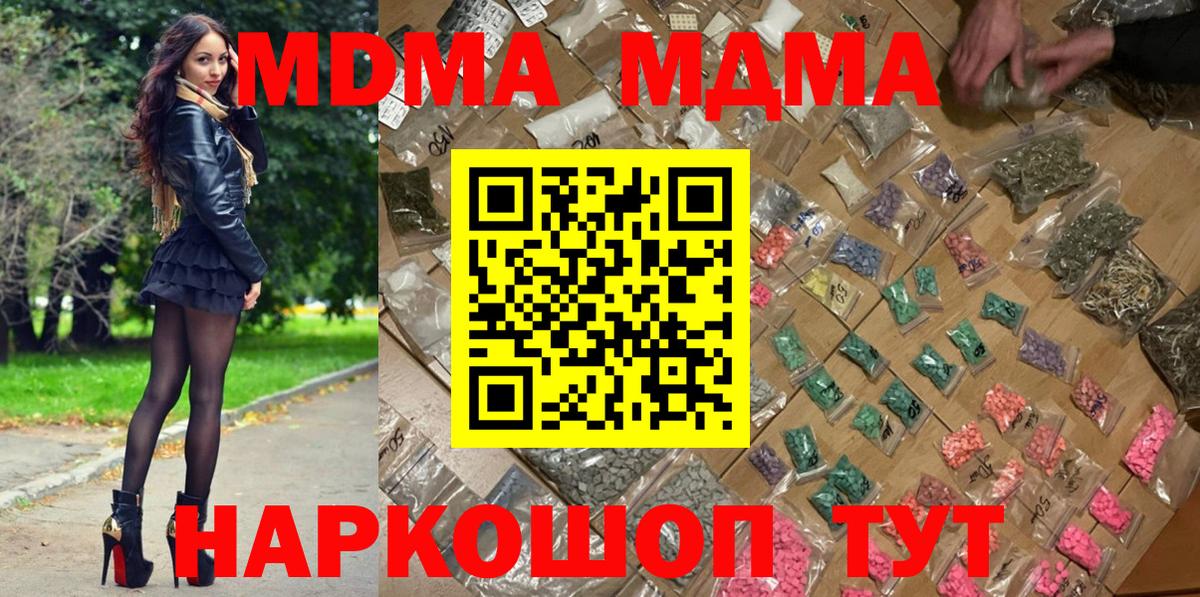 МДМА кристаллы  Вход с VPN  Алушта  МДМА  МДМА Molly 