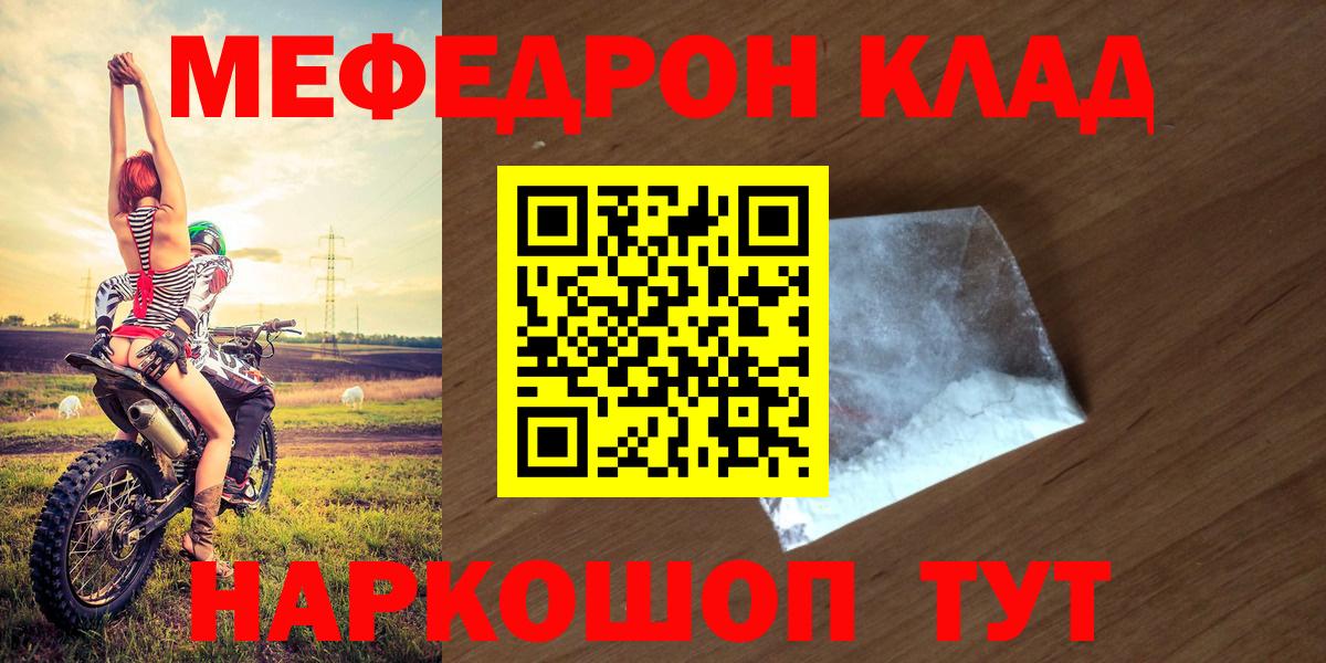 Меф  Мефедрон  Алушта  МЯУ-МЯУ VHQ  Вход с VPN  Мефедрон кристаллы 
