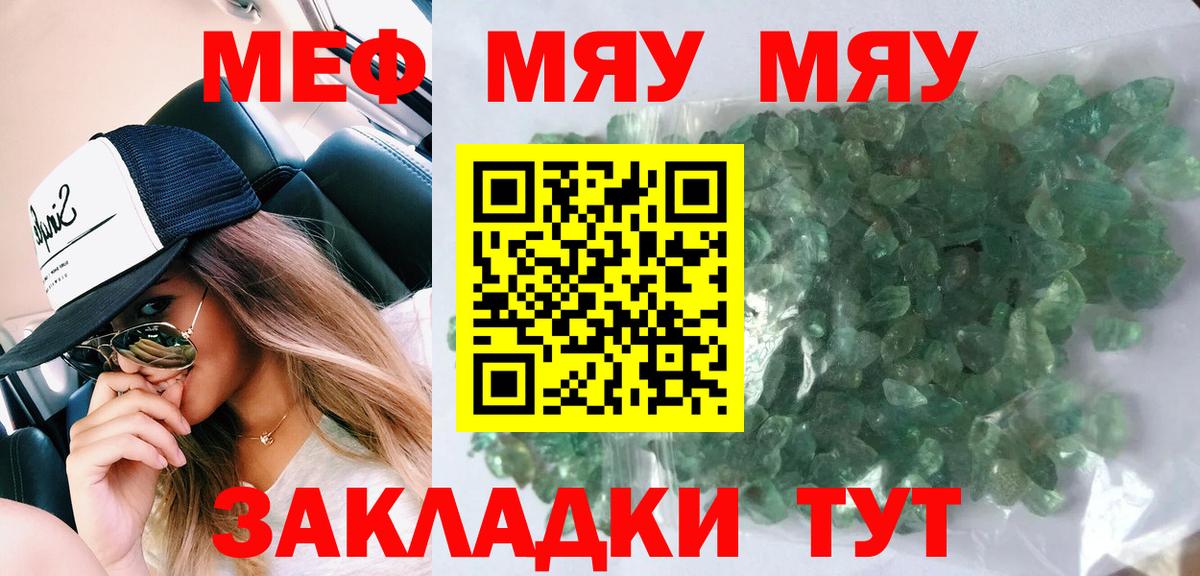 МЕФ кристаллы Алушта