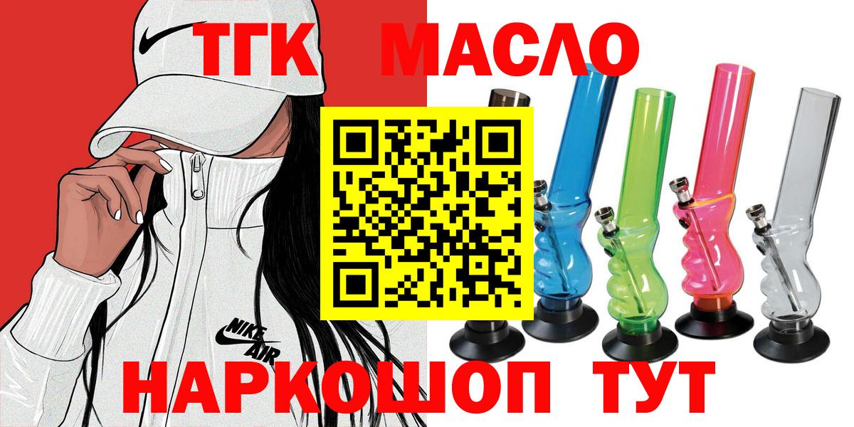 Алушта  Дистиллят ТГК THC oil  продажа наркотиков  Вход с VPN 